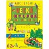 Veľká encyklopédia pre najmenších - Kolektív