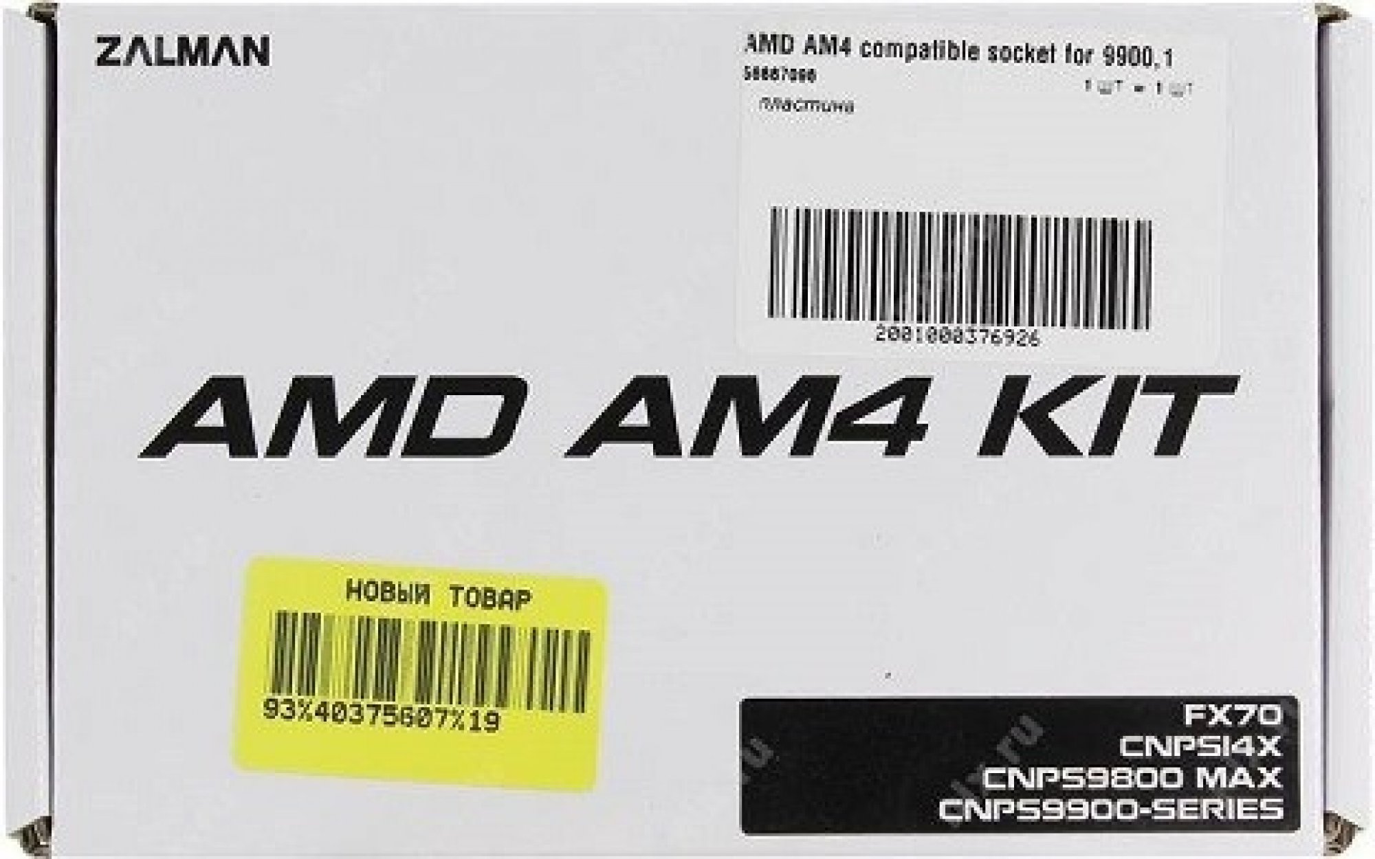 Max am. Крепеж кулера Zalman AMD am4 Kit. Zalman am4 Kit cnps10x/cnps11x. Комплект крепежа кулеров Zalman am4. Zalman cnps9900 am4 Kit.