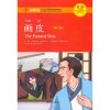 PAINTED SKIN BOOK MP3 CHINESE BREEZE GRA (LIU YUEHUA)()
