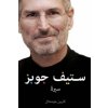 Steve Jobs