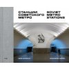 Soviet Metro Stations (Christopher Herwig)(Pevná)