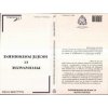 Psychanalyse et Société Postmoderne (Brunner)(Brožovaná)