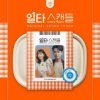 Soundtrack: Crash Course In Romance - 2CD
