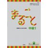Marugoto: Japanese language and culture. Intermediate B1