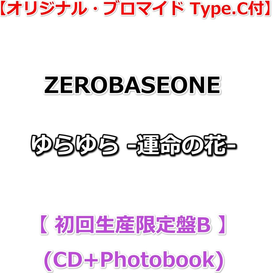 Zerobaseone: Yura Yura CD