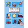 Orosz-magyar, Magyar-orosz gyerekszótár (Irina Oszipova (Szerk.))(Pevná)