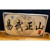 2013 Yiwu Zhengshan raw brick 1000g (2013 Yiwu Zhengshan puerh cihla zelená 1000g)