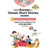 Learn Korean with Classic Short Stories Beginner (Downloadable Audio and English-Korean Bilingual Dual Text)