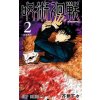 JUJUTSU KAISEN 2 (VO JAPONAIS)