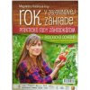 Rok v zeleninovej záhrade + biologická ochrana ( praktické rady záhradkárom )