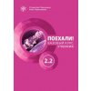 Auf geht's! A2.2 (Pojechali!) - Kursbuch + Audio online (Brožovaná)