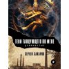 Stíny tančícího v závoji mlhy - Sergej Zacharov