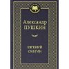Evgenij Onegin. Eugen Onegin