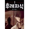 BASTARD [WEBTOON] V01