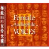 ABC Records - Female Audiophile Voices III (Limitovaná edice) - SAMPLER HD-Mastering CD - AAD