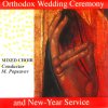Orthodox Wedding Ceremony & New Year Service (CD)