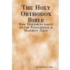 Holy Orthodox Bible - New Testament based on the Patriarchal & Majority Texts