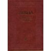 Biblia - Ószövetségi és Újszövetségi Szentírás (Kniha)