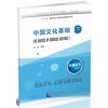 Erya Chinese : The Basics of Chinese Culture 2