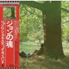Lennon John - Plastic Ono Band / Limited / SHM-CD [CD]