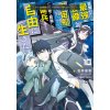 Reborn as a Space Mercenary: I Woke Up Piloting the Strongest Starship! (Manga) Vol. 10