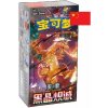 Nintendo Pokémon Dark Crystal Blaze Slim Booster Box - čínsky