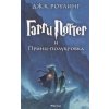 Harry Potter 6. Garri Potter i Princ-polukrova