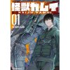 Kaiju Kamui Vol. 1