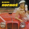 Duchoň Karol: Karol Duchoň 1980 - Vinyl (LP)