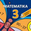 Interaktivní matematika 3 (Marie Šírová; Jana Vosáhlová)