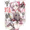 Didn't I Say to Make My Abilities Average in the Next Life?! Everyday Misadventures! (Manga) Vol. 4 (Yuki Moritaka)(Brožovaná)