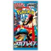 Pokémon TCG: Mega Brave booster (Japonské)
