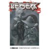 Berserk Volume 40