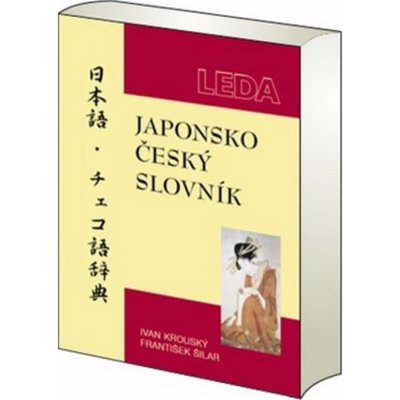 Japonsko-český slovník František Šilar, Ivan Krouský, neuvedené