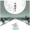 Soundtrack: Hisaishi Joe: Tale Of The Princess Kaguya - 2Vinyl (LP)