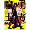 Hero in the Demon's Castle (Inutoki)(Brožovaná)