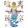 Tokyo Ghoul, Vol. 3 (Sui Ishida)(Brožovaná)