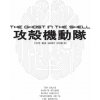 Vertical Inc. Ghost in the Shell: Five New Short Stories