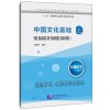 Erya Chinese : The basics of Chinese culture 1