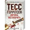 Dziewczyna, która milczy. Księga 9. Wersja ukraińska/ Дівчина, яка мовчить (Кн.9)