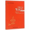 Stories of Chinese People's Lives - Colourful Culture