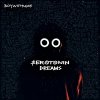 BOYWITHUKE - SEROTONIN DREAMS (1CD)