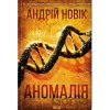 Anomaliya - Andrej Novik