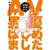 Manga Diary of a Male Porn Star Vol. 3 (Brožovaná)