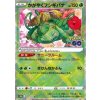 Radiant Venusaur 004/071 Radiant Rare - Pokemon Go