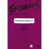 Pojechali 5 Ruština pro základní školy Metodická příručka - Žofková Hana Eibenová Klaudia Liptáková Zuzana Šaroch Jaroslav