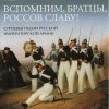 PRAVOSLAVNÉ DUCHOVNÍ ZPĚVY: Front songs of Russian Imperial Army (CD)