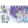 Beauty and the Beast of Paradise Lost 3 (Yuki Kaori)