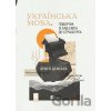 Ukrainska mova. Podorozh iz Bad Emsa do Strasburha - Orysia Demska