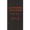 Anti-encyklopedie anti-antropologie - Jaroslav Malina
